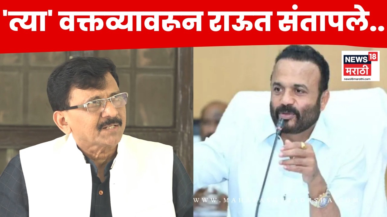 Sanjay Raut On Politics News | संजय राऊतांचा केंद्र सरकारवर जोरदार हल्लाबोल | N18V | Marathi News