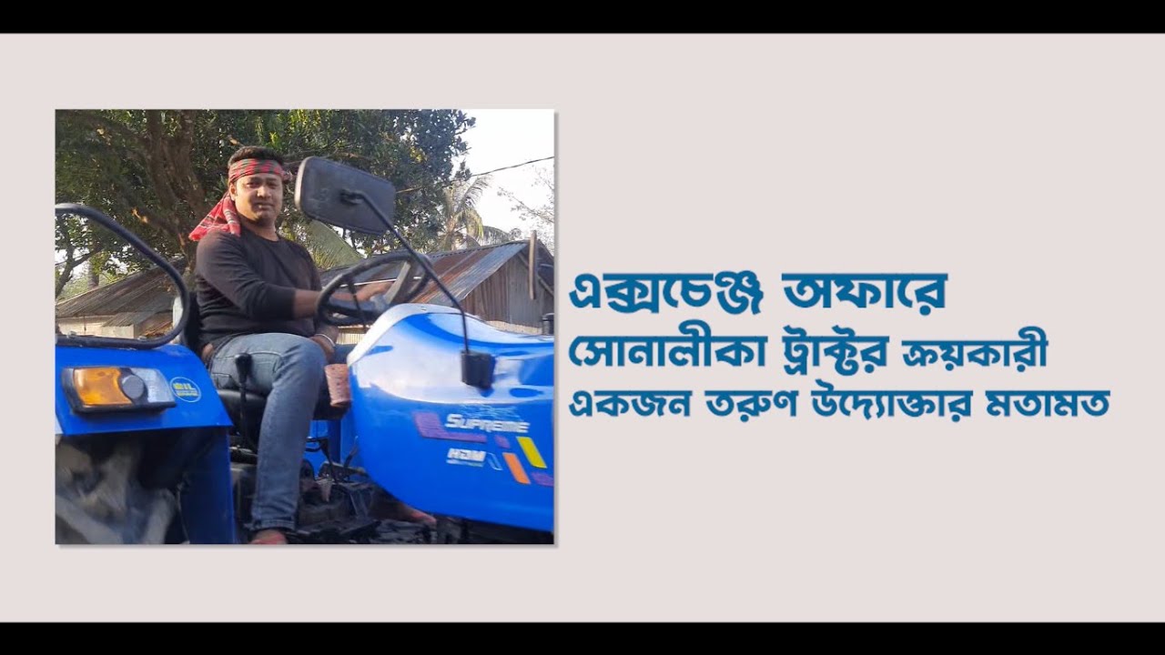 তরুণ উদ্যোক্তা ও তার সোনালীকা ট্রাক্টর