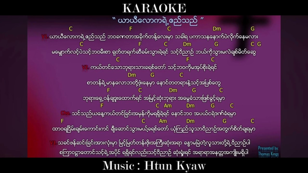 ယာယီလောကရဲ့ဧည်သည်  Karaoke Myanmar Gospel new Song 2014 by Htun Kyaw