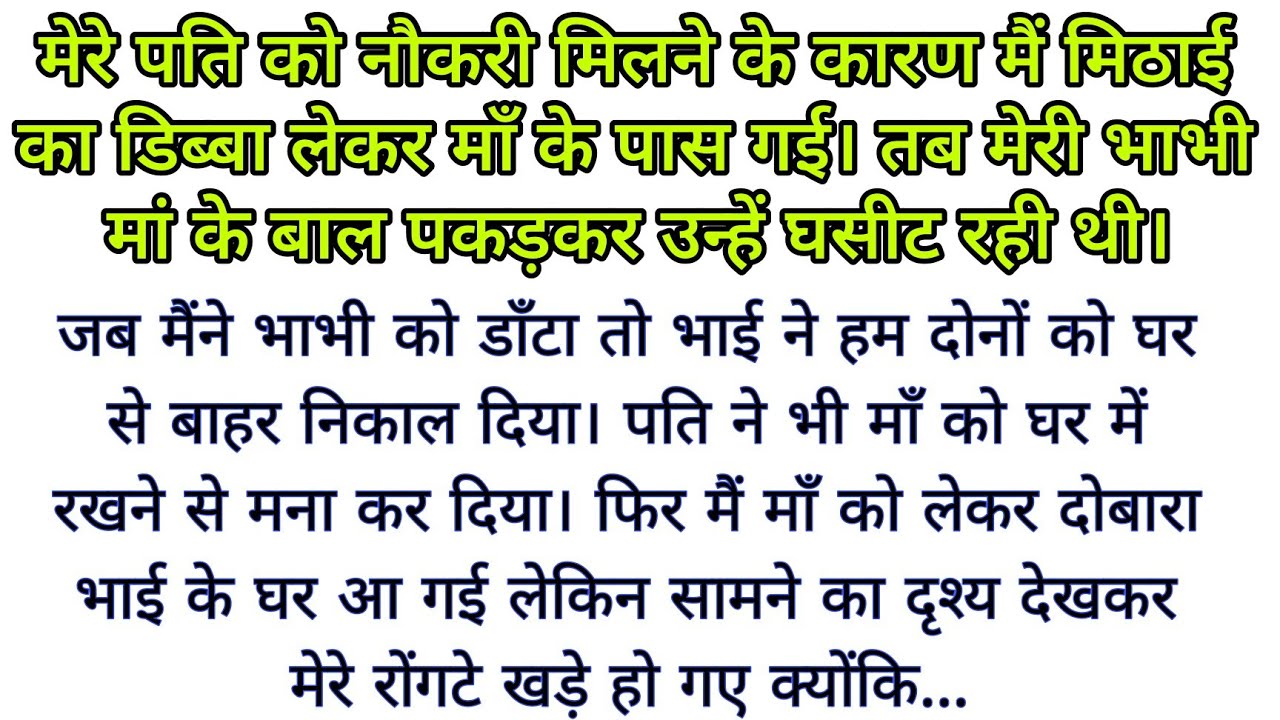 Ek Budhi Ma Ka Dard//suvichar hindi story' moral story, Hindi kahaniya, Hindi text Story'New Story 