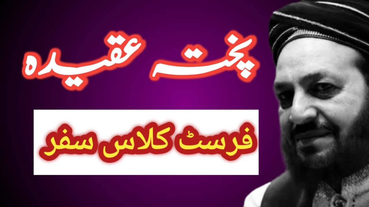 Ep7~Aqeeda ~ Masood Ahmad Siddiquie Lasani Sarkar @Dar_e_Lasani