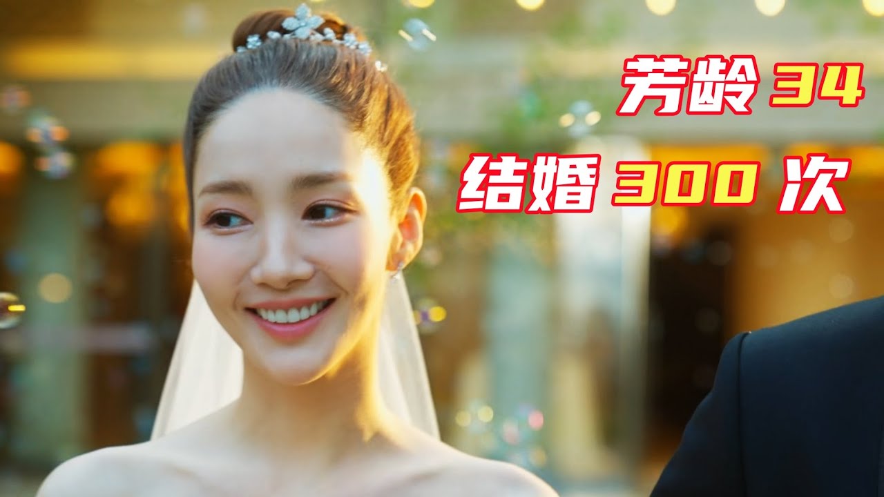 女人一年365天都在结婚，领完证就立马甩掉丈夫，五年赚出大别墅！