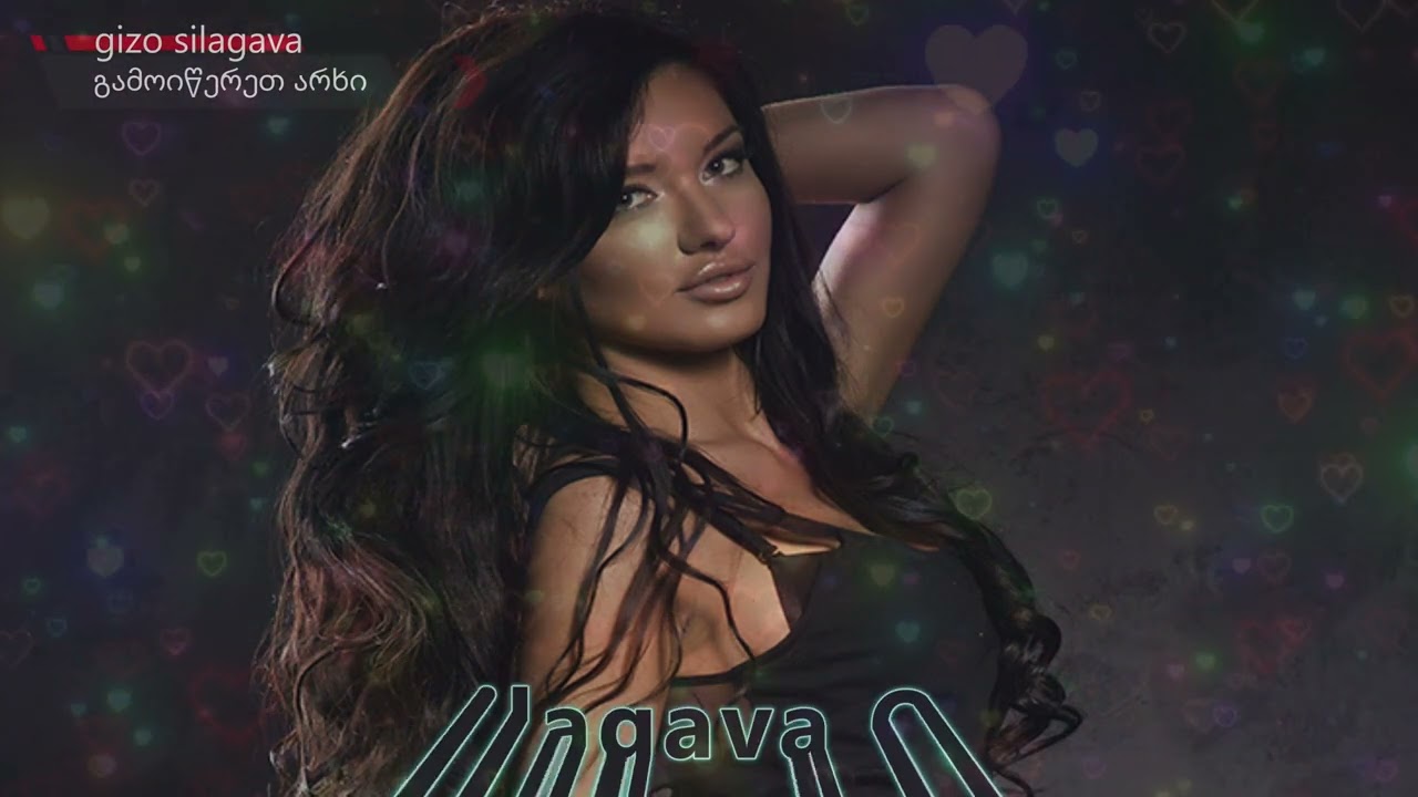 გოგონია ქიცი ქიცი  / Gogonia qici qici  ( Remix)   - gizo silagava ❤️ ✅ 🎶 #ქართულისიმღერები   2025