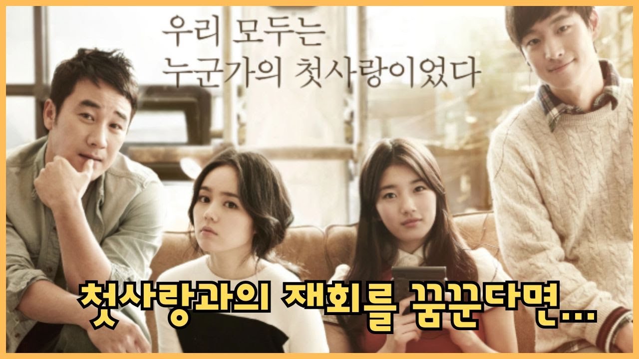 첫사랑이 낯설게 느껴지는 이유 (아장스망에 대하여)