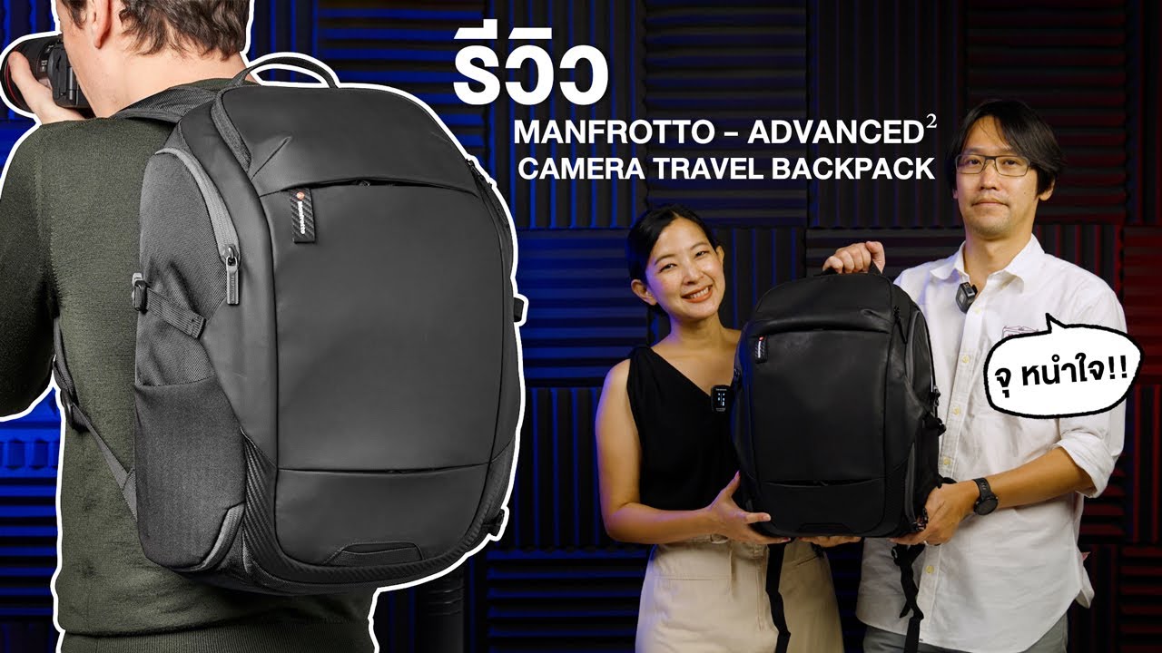 [Shop] รีวิว กระเป๋ากล้อง Manfrotto Advanced² Camera Travel Backpack