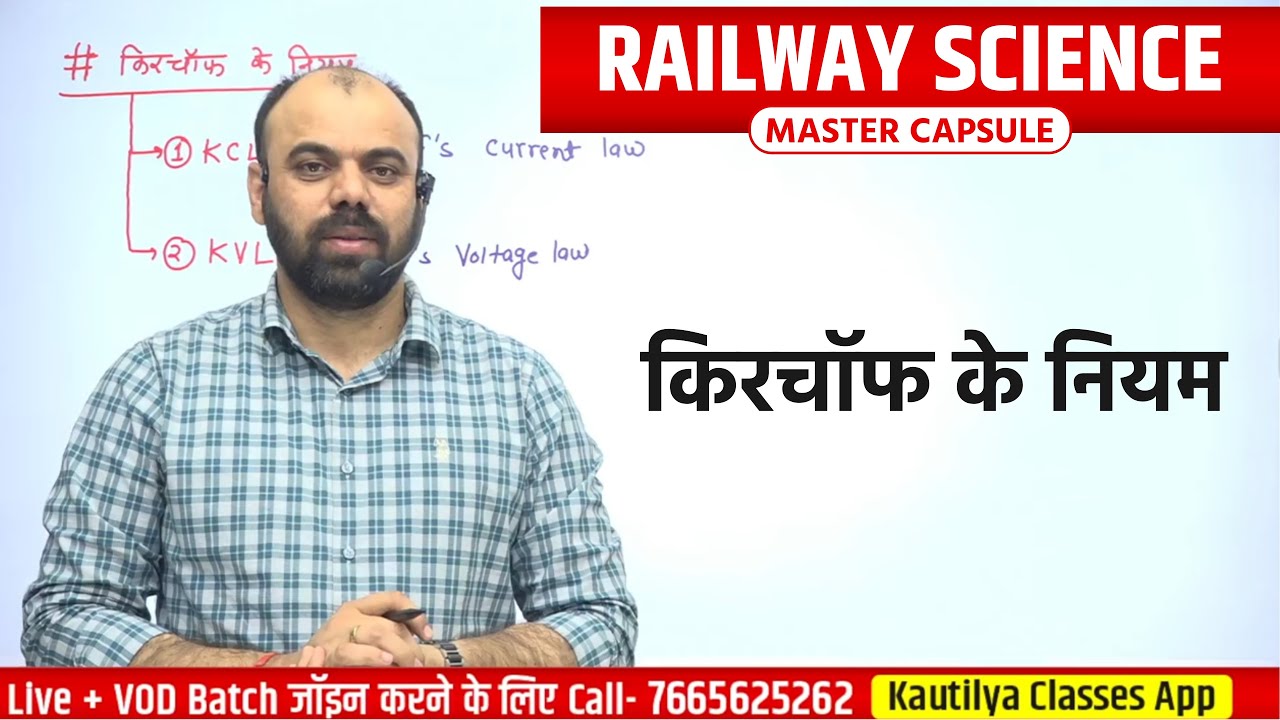 Kirchhoff's Law: Railway Science | Physics for RRB Group D | Physics By Pindel Sir