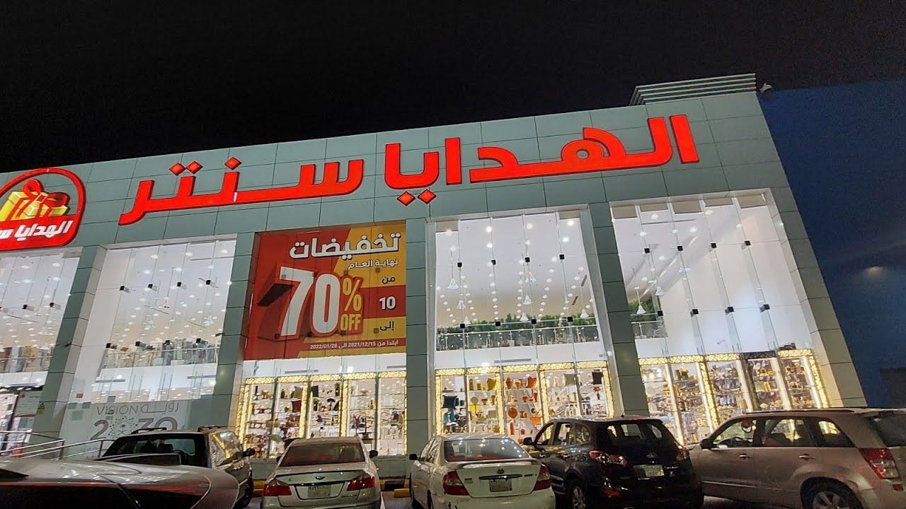 تخفيضات نهاية العام في الهدايا سنتر لاتفوتكم