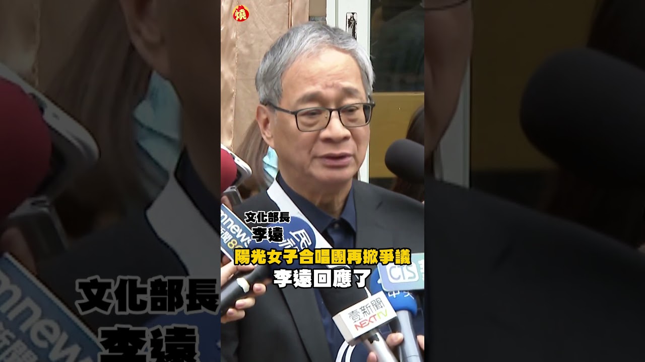 《陽光女子合唱團》微博喊「一個中國」掀爭議 李遠回應了｜#全民話燒