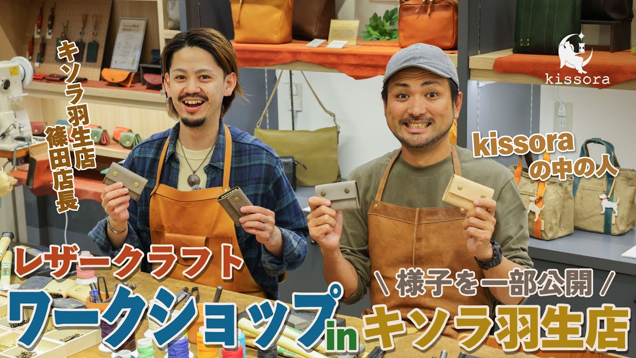 【羽生店】ワークショップへのご参加ありがとうございました🔥