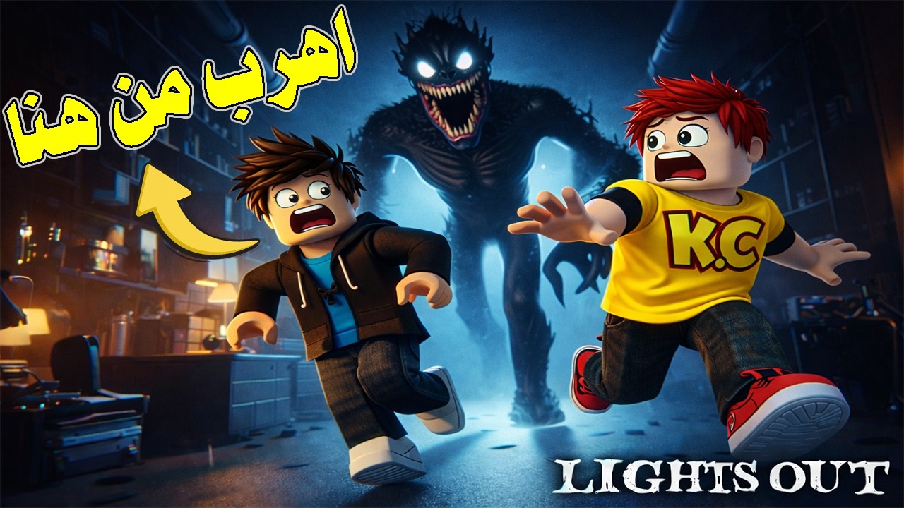 هروب ملك كرافت من وحش الليل المخيف جدا في روبلوكس