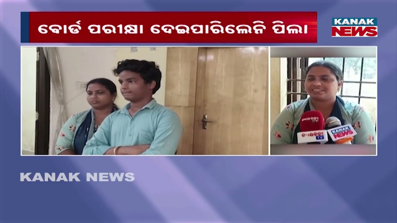 CBSE 10th Exam Crisis: 5 Students Miss Exam Due to School Negligence in Gajapati | Parents Complain