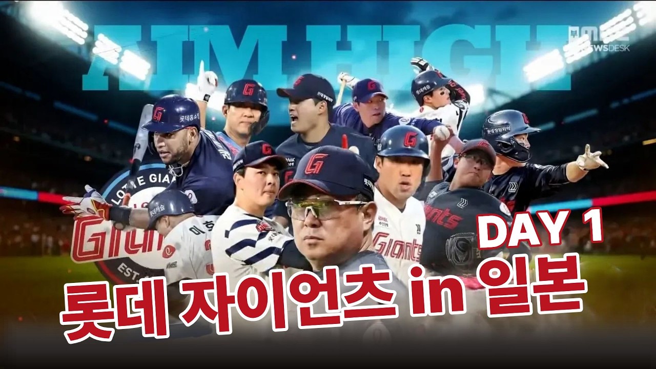 [라이브]  야수들의 야간훈련  [ 롯데자이언츠 일본 훈련 현장 DAY 1 /김동현 캐스터 & 신본기 해설위원 ] 2026.02.25