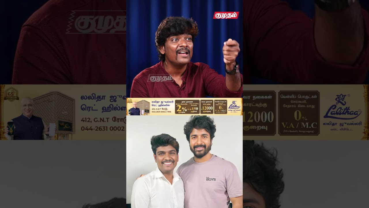 Sivakarthikeyan கொடுத்த அந்த ஒரு வாய்ப்பு! Kalil Basha வாழ்க்கையை மாற்றிய தருணம்