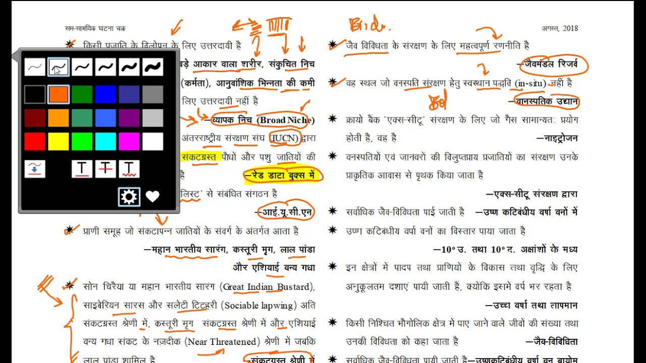 Environment ecology oneliner in hindi