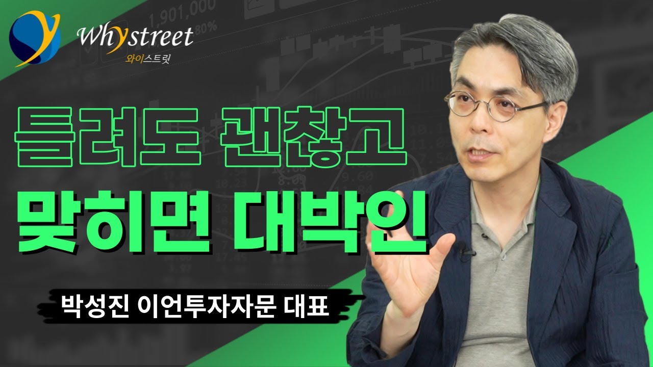 피크아웃인데 싼 주식은 어떻게 해야 하나요?/박성진 대표