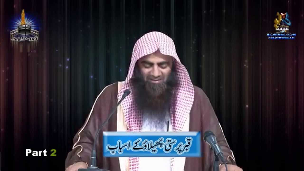Qaber Parasti Phelnay kay Asbab By Shk Tauseef Ur Rehman - 2