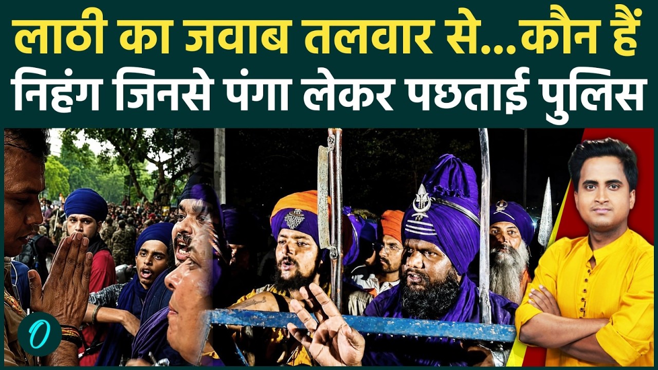Delhi Police Lathicharge Tear Gas के पलटवार में तलवार चली, Nihang Sikh कौन हैं, CJP को बड़ा समर्थन