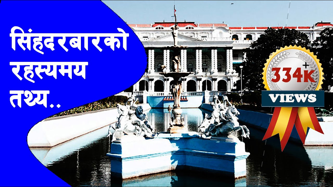 RANA 03 || Why Singha Durbar was built? || Fact about Singha Durbar || #sarthaknepalshorts ||