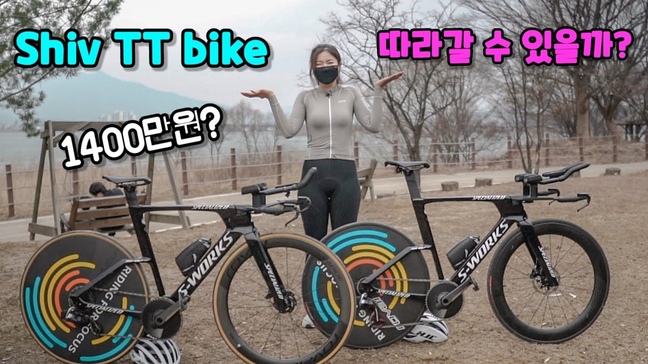 티티바이크 두남자를 쫓아갈 수 있을까? Specialized shiv tt bike