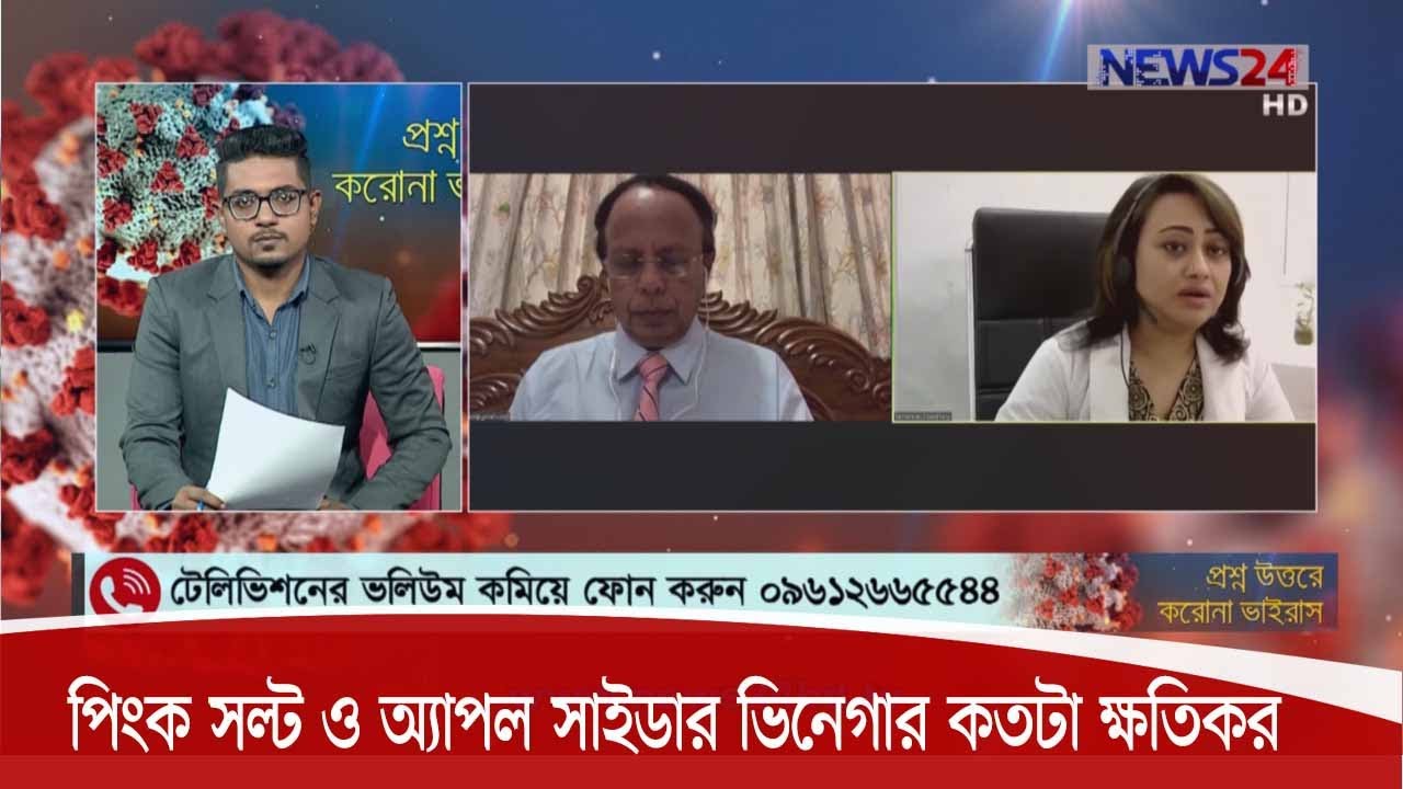 পিংক সল্ট ও অ্যাপল সাইডার ভিনেগার স্বাস্থ্যের জন্য কতটা ক্ষতিকর 5Oct.20