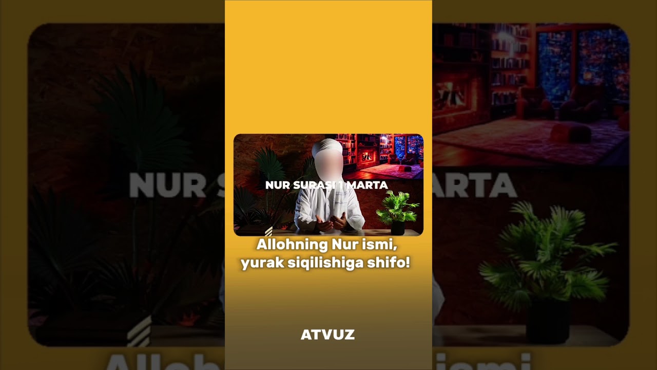 Аллоҳнинг НУР исми юрак сиқилишига шифо! 
