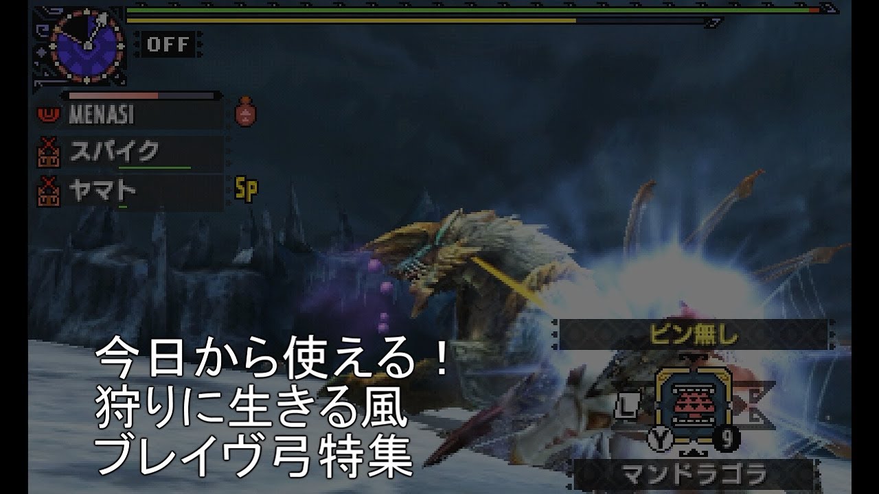 【MHXX】今日から使える！ 狩りに生きる風 ブレイヴ弓特集  モンスターハンターダブルクロス
