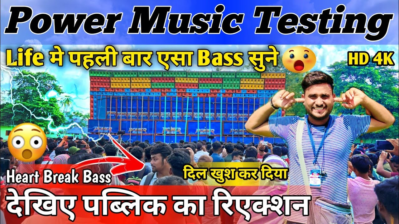 Power Music Testing 🔥 सबका कलेजा हिला दिया 🥵 जान मारने वाला Bass था की क्या 😲 #powermusic #testing