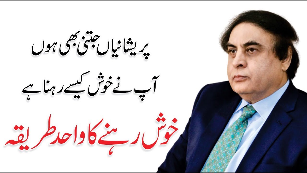 Stress & Depression - پریشانیاں How to Live Happy Life? Tips in Urdu/Hindi | By Dr. Khalid Jamil