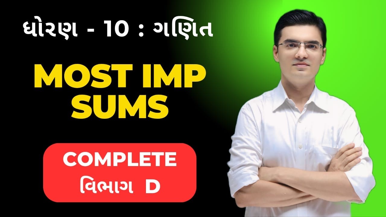 Std 10 Maths Most IMP sums Section D ( Vibhag D Most IMP Sums)