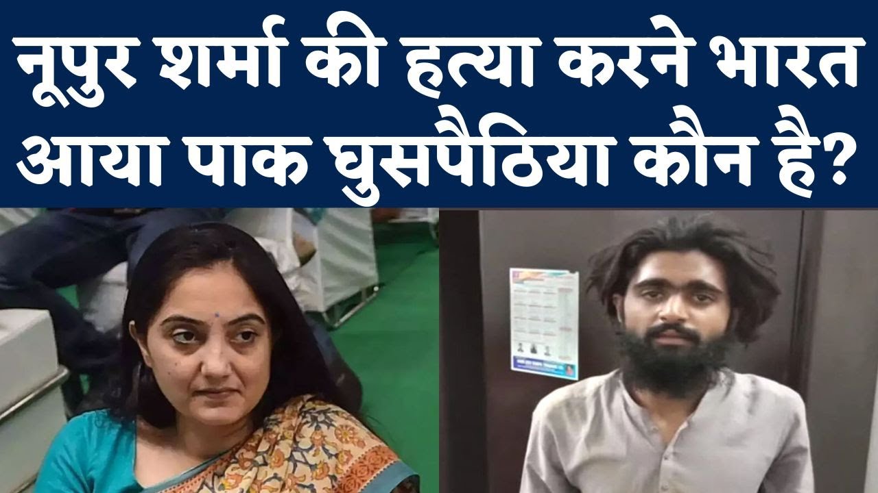 Nupur Sharma का Murder करने India आया Pakistani Infiltrator Rizwan Ashraf | Rajasthan News | NBT