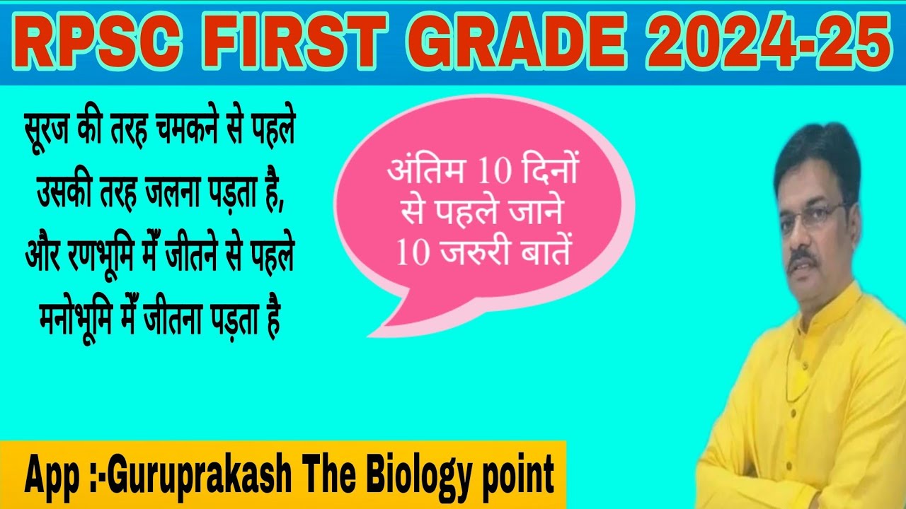 RPSC FIRST GRADE // TIME MANAGEMENT // MOTIVATION VIDEO // परीक्षा के अंतिम समय की रणनीति //