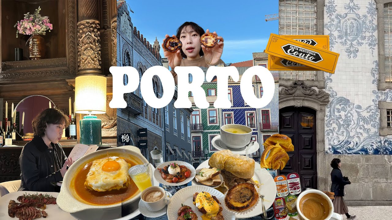 겨울 포르투 2박3일🇵🇹 실패없는 카페, 맛집, 와인바, 포토스팟, 빈티지샵 야무지게 보여드림 +포르투 3대 에그타르트 비교 & 기념품 추천까지