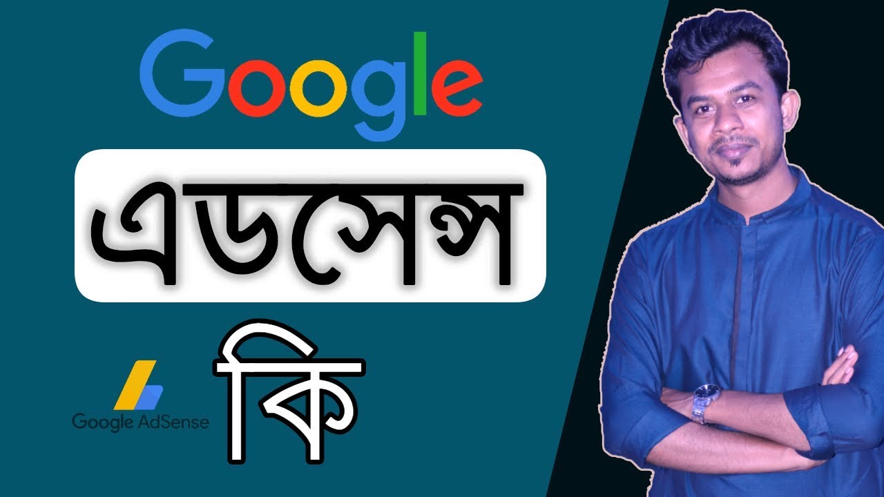 গুগল এডসেন্স কি এবং কিভাবে কাজ করে? | What is Google AdSense | Different Types of AdSense Products