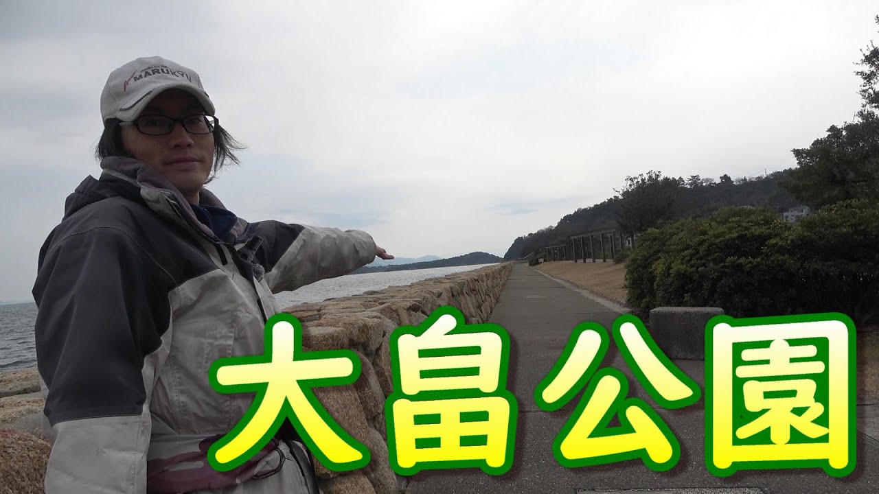 岡山の名ポイント！大畠釣り公園が解放されてたので行ってみた！！