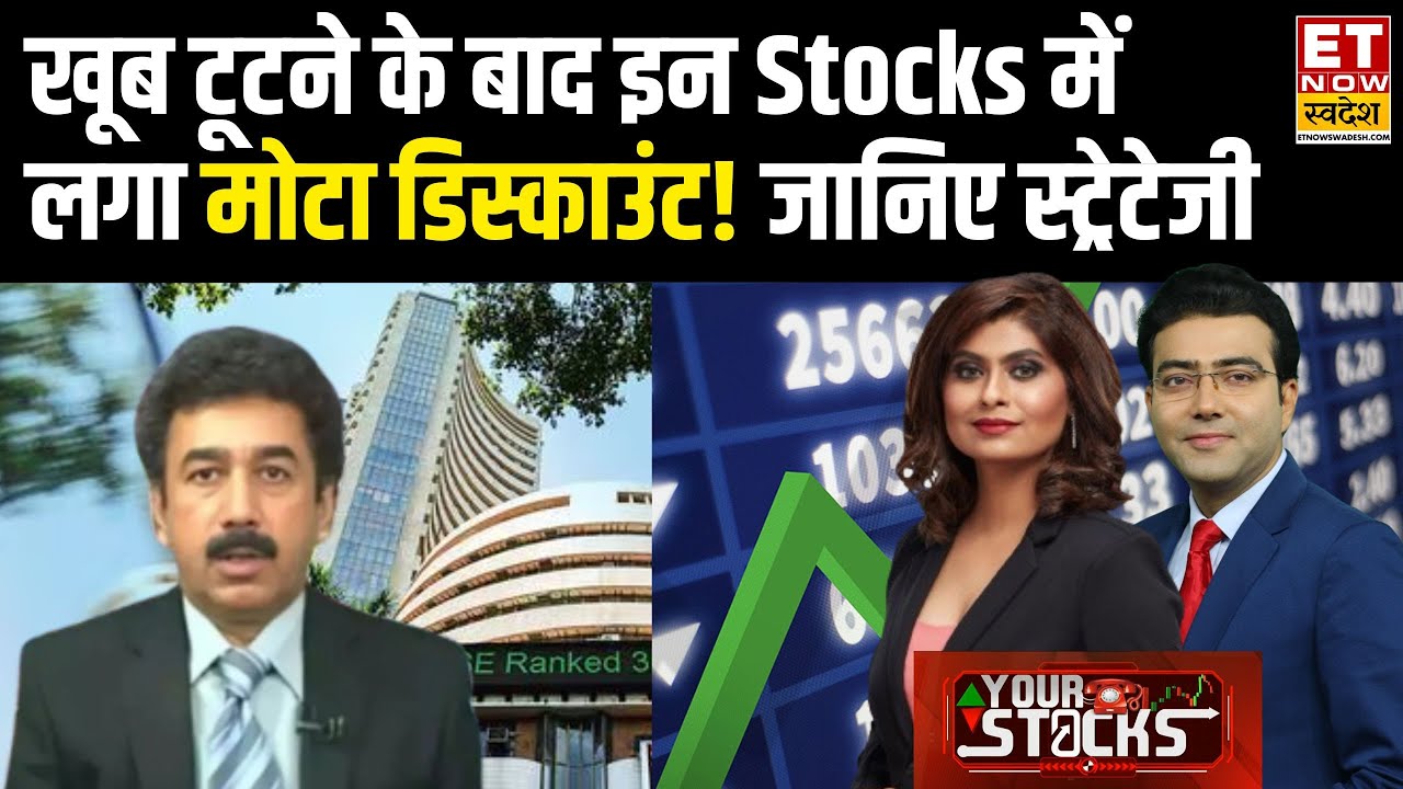 Top 8 Stocks To Buy : NHPC, IRFC और Ashok Leyland पर एक्सपर्ट से जानिए निवेश की रणनीति | Your Stocks