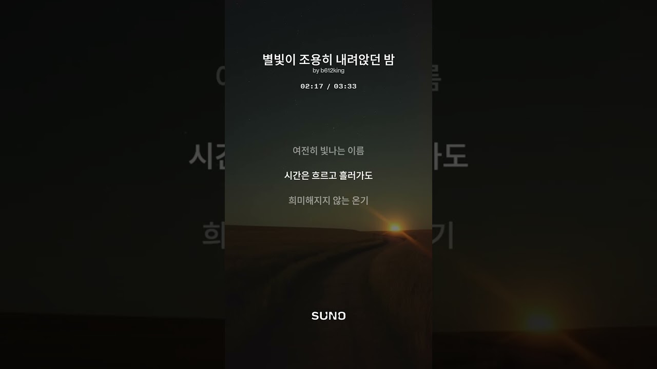 ⭐ 《별빛이 조용히 내려앉던 밤》 | 서정 포크 발라드, 시인과 촌장 무드 | Short Ver.