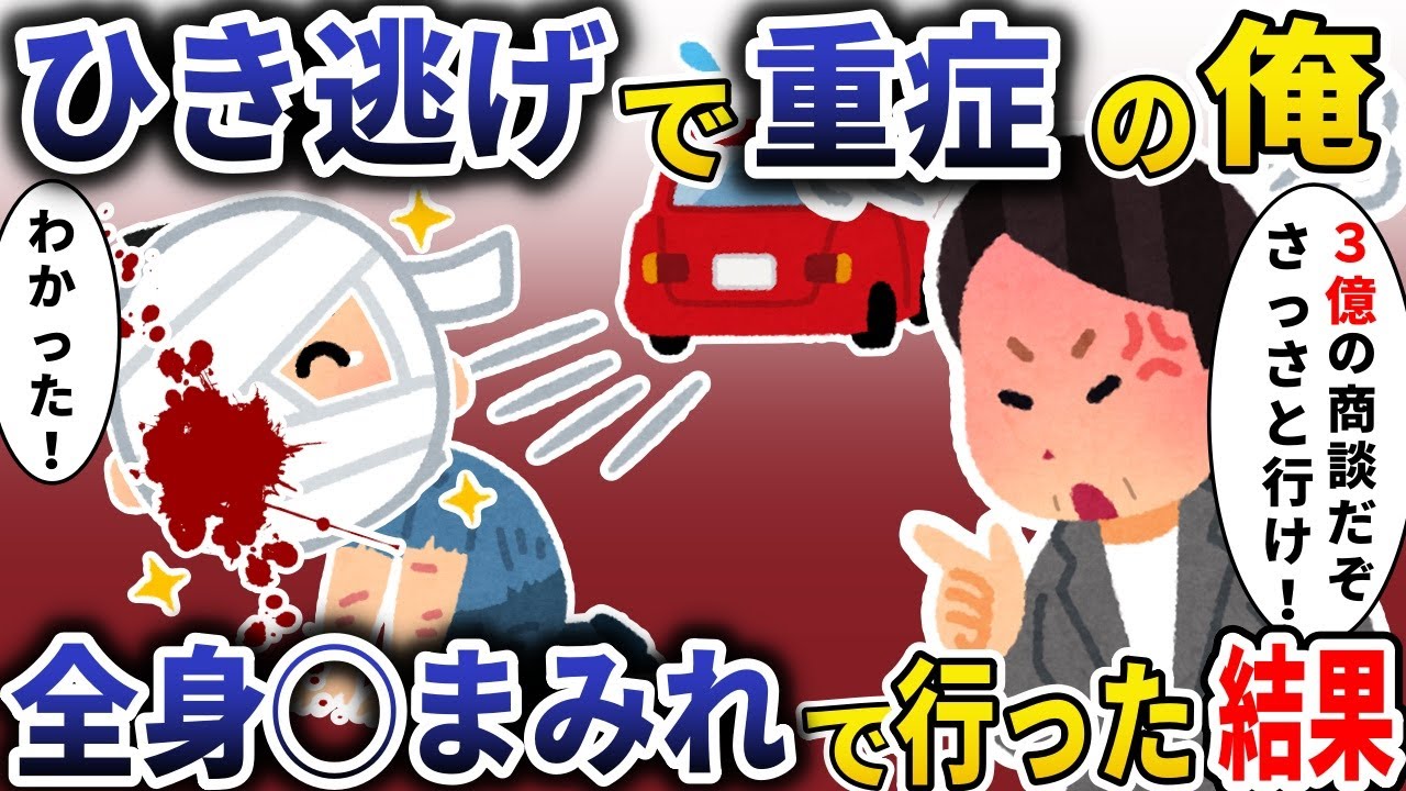 【総集編】【スカッと】