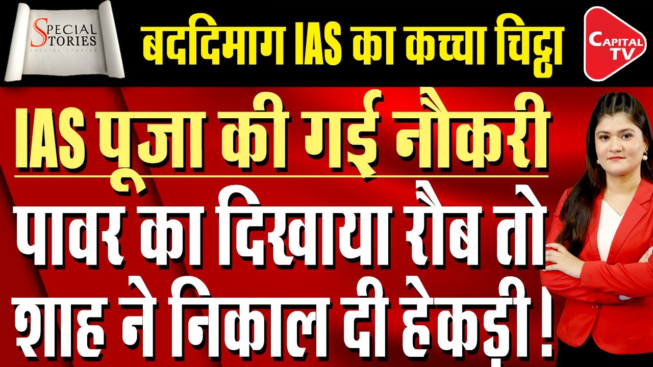 All About Trainee IAS Pooja Khedkar From Appointment To Audi Car, Everything So Far In Controversy!