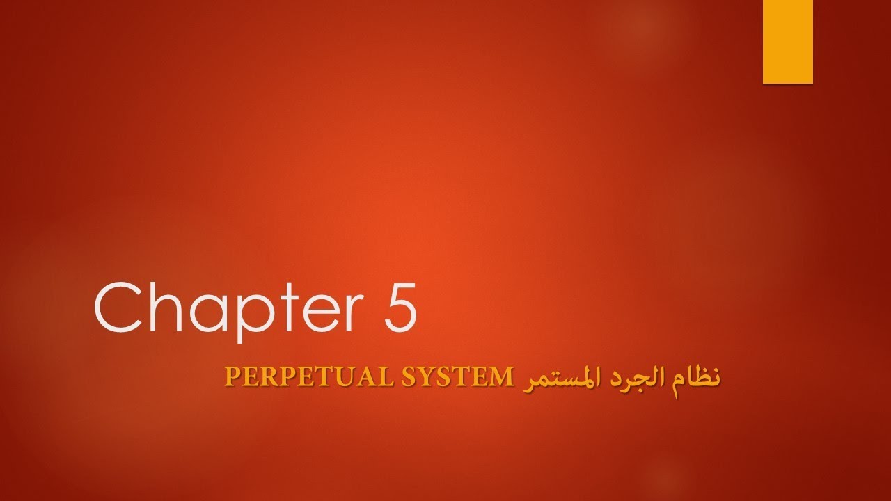 2- Chapter 5: Perpetual System نظام الجرد المستمر