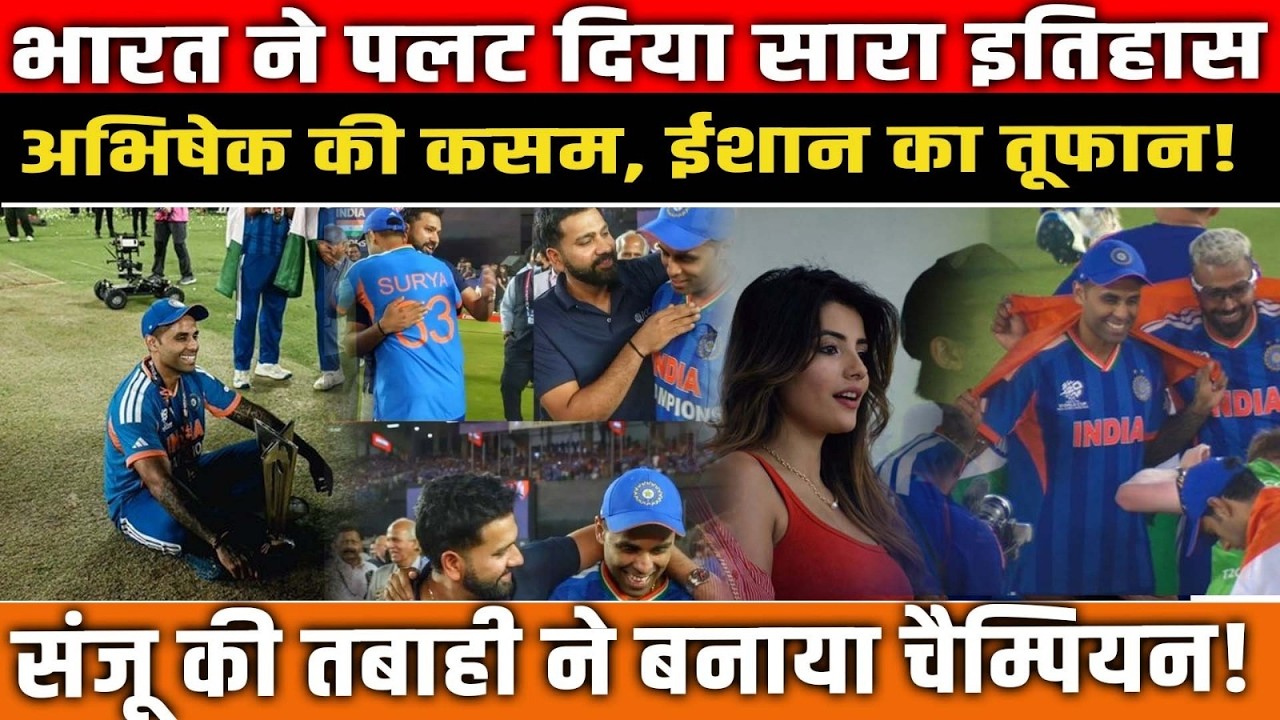 INDvsNZ: भारत ने पलट दिया सारा इतिहास Abhishek Sharma की कसम, Ishan Kishan का तूफान!