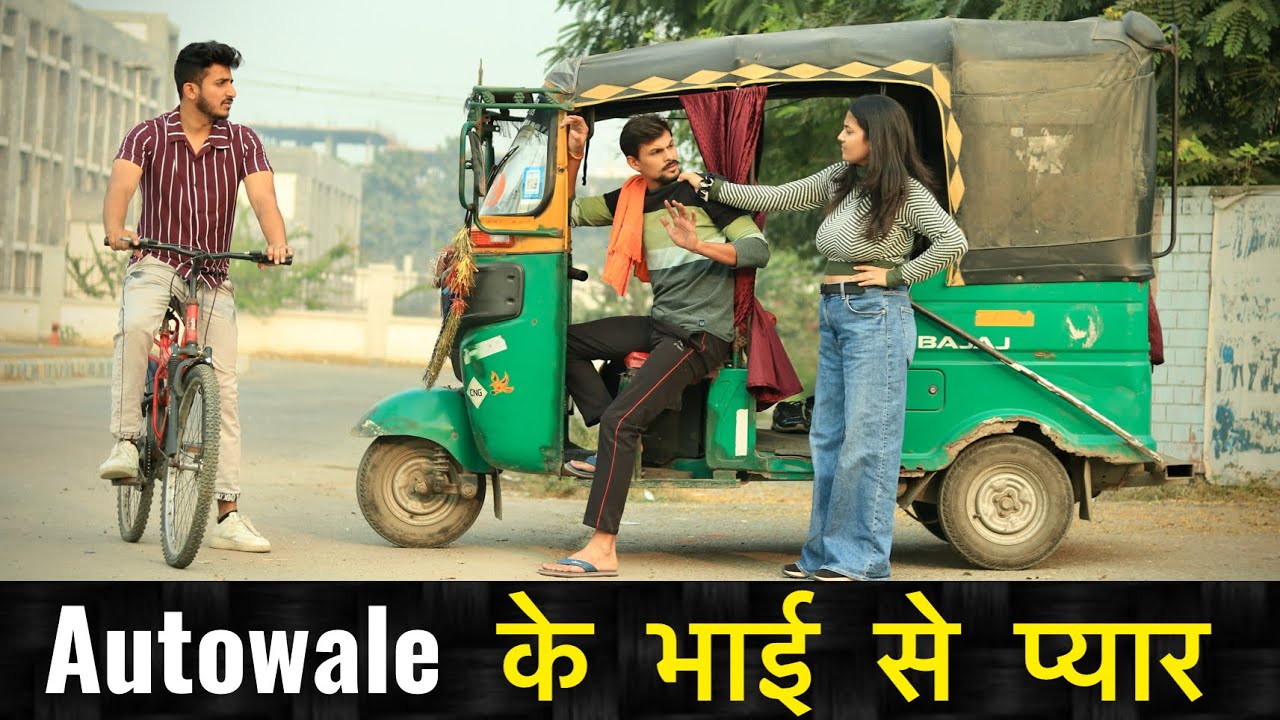 Autowale के भाई से प्यार | Gagan Summy