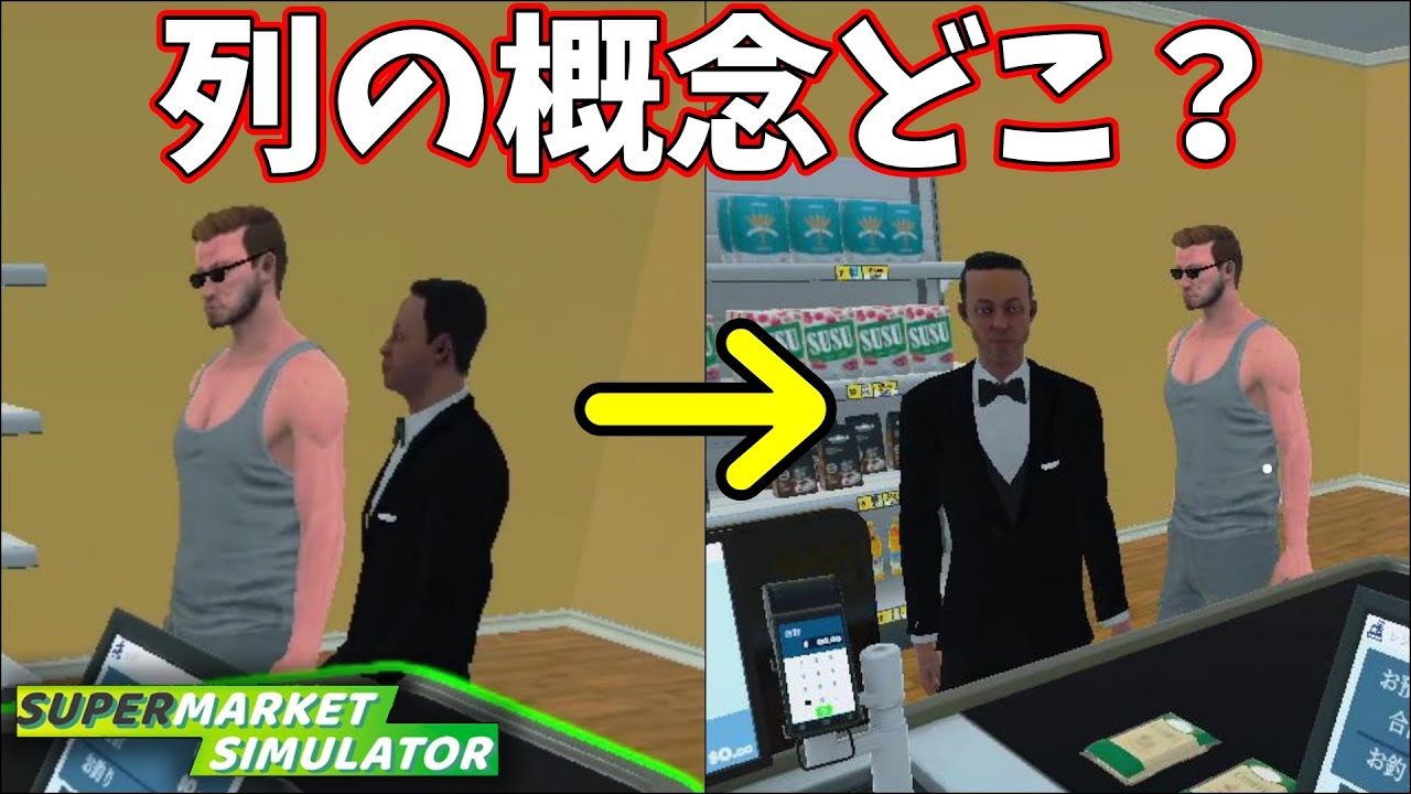 割り込み放題のスーパーが完成してしまった【スーパーマーケットシミュレーター #2】