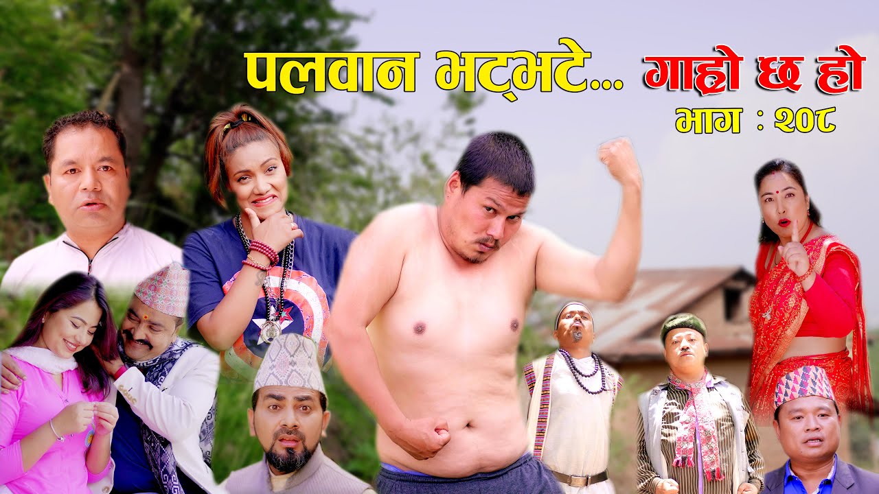 पलवान भट्भटे II Garo Chha Ho II Epi: 208 II June 24, 2024 II Begam Nepali II Karuna II Raj Kumar