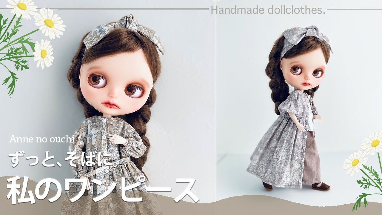 【Blythe】新作紹介・前あきボタンのワンピース〜手作りドール服（Anne no ouchi） |Blythe doll|Doll clothes|Handmade sewing|