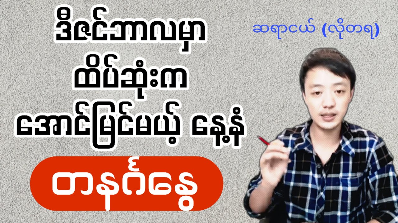 ဒီဇင်ဘာလမှာ ထိပ်ဆုံးက အောင်မြင်မယ့် နေ့နံ 