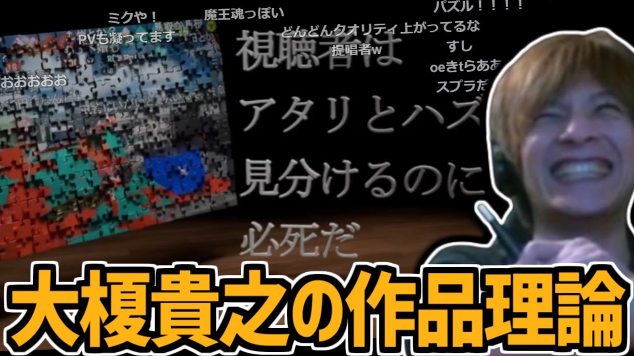 oeによる新曲『大榎貴之の作品理論』を視聴するおおえのたかゆき【2024/07/14】