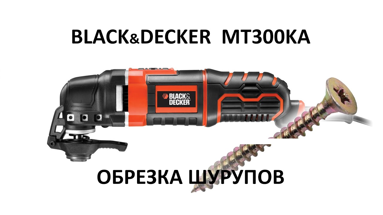 Black&Decker MT300KA — Обрезка шурупов