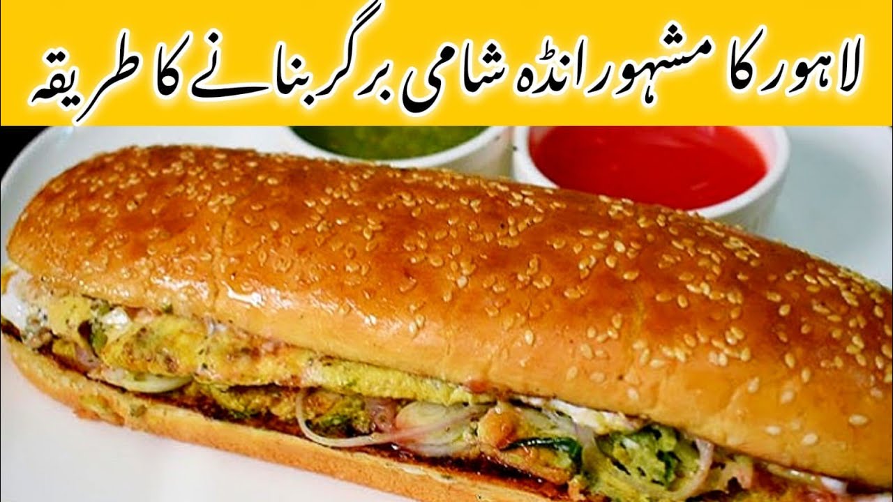 Anday wala burger|Street style shami.burger recipe with special chutney|iftar special 