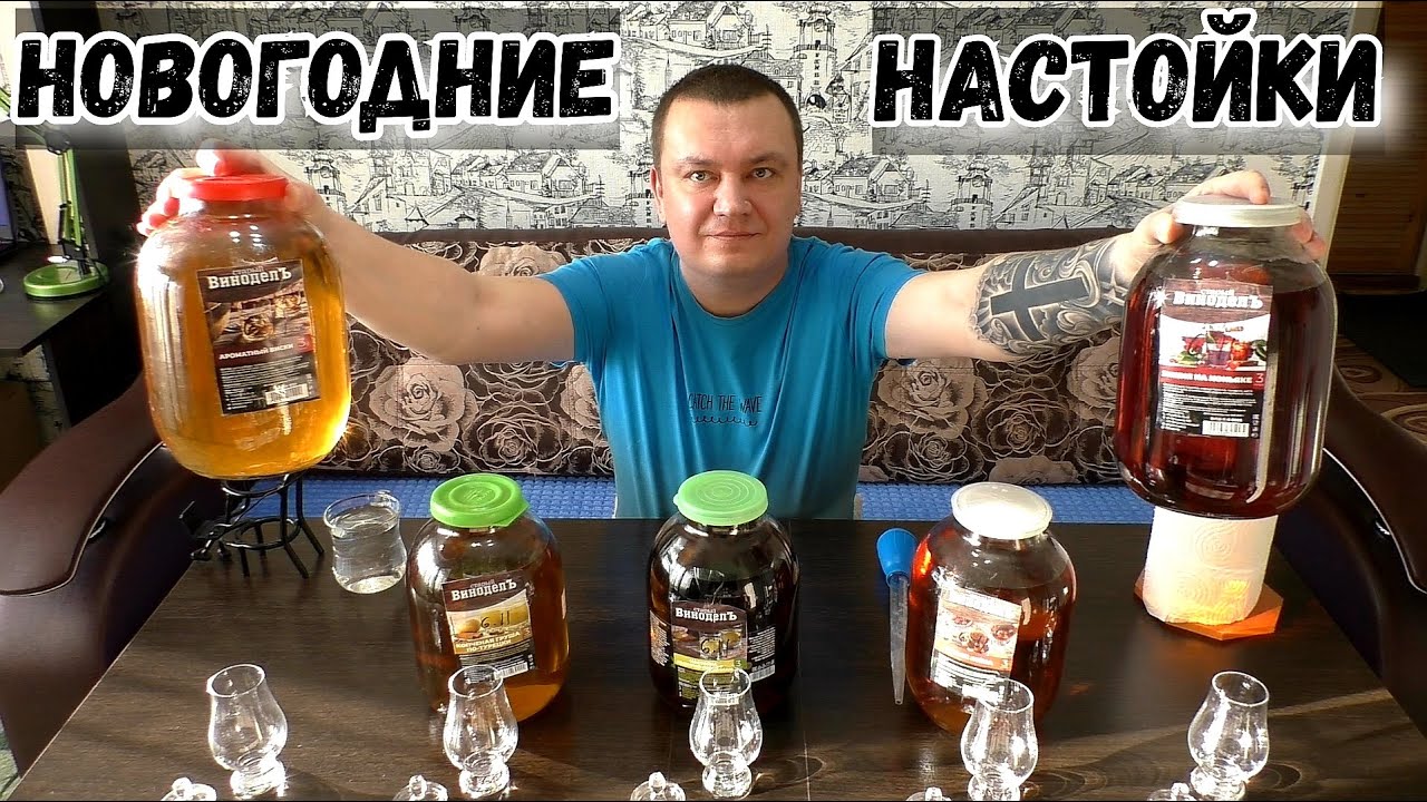 НАСТОЙКИ НА САМОГОНЕ-КОПЧЁНАЯ ГРУША ТУРЕЦКАЯ-АРОМАТНЫЙ ВИСКИ-ВИШНЯ НА КОНЬЯКЕ-КОНЬЯК ЛЕЙЛА-ИМБИРНАЯ