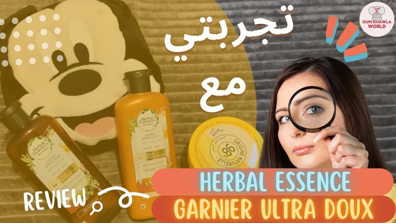 Herbal essences shampoo & conditioner + Ultra doux review  | مراجعة منتجات هربل إسنس والترا دو